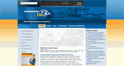 Desktop Screenshot of caravaning.in.ua